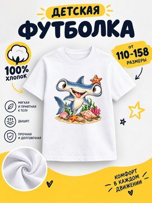 Футболка детская для мальчиков