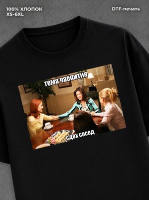 Футболка desperate housewives