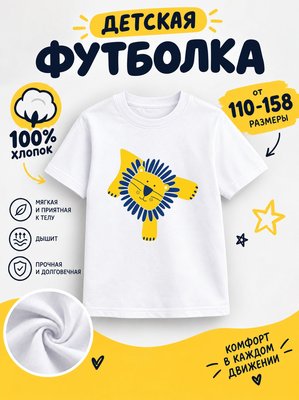 Футболка детские