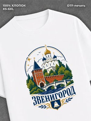 Футболка Звенигород