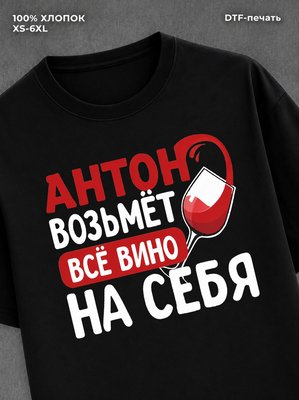 Футболка мужская именная вино w