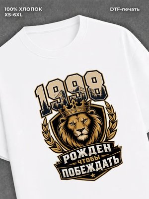 Футболка 1998 год