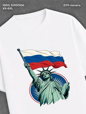 Футболка статуя свободы с флагом России