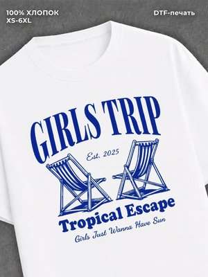 Футболка Girls Trip