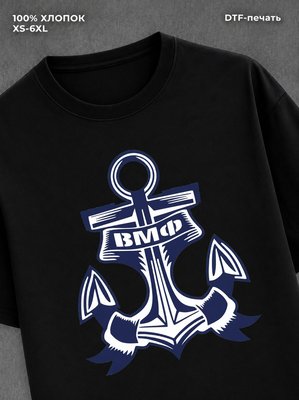 Футболка Моряк морпех ВМФ