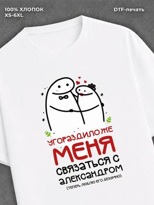 Футболка Именная Александр