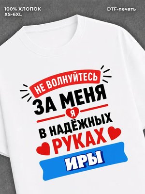 Футболка мужская именная в рука