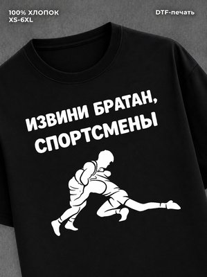 Футболка Извини братан