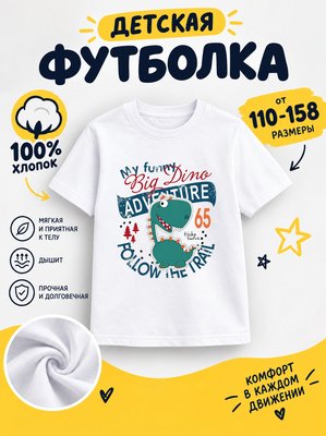 Футболка детская
