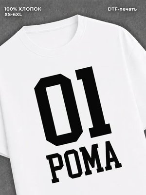 Футболка Рома 01