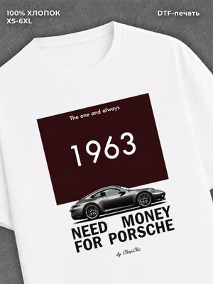 Футболка Need Money For Porsche