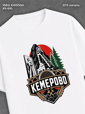 Футболка Кемерово