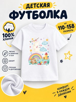 Футболка детские