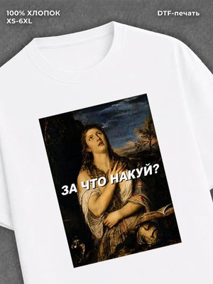 Футболка мем