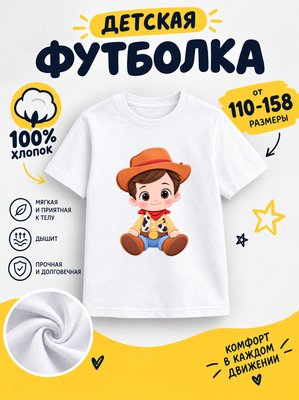 Футболка детская для мальчиков