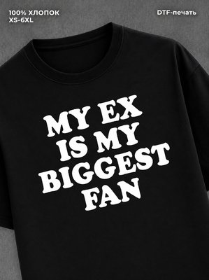 Футболка my ex is my biggest fan футболка
