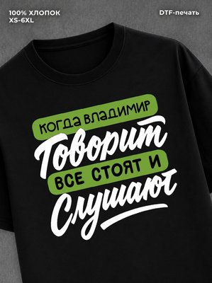 Футболка Владимир