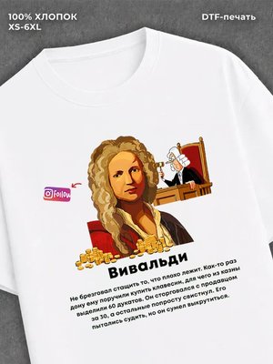 Футболка Вивальди