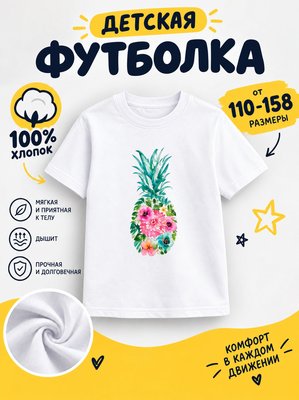 Футболка детские