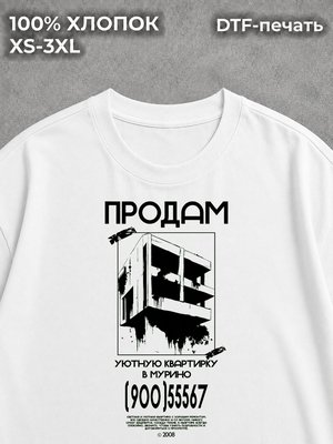 Футболка y2k объявление продам квартиру в мурино