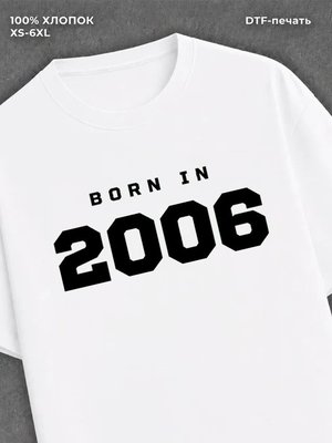 Футболка хлопковая с надписью "Born in 2006