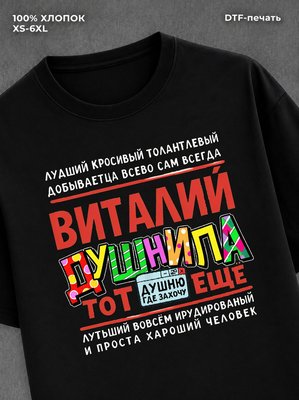 Футболка Виталий