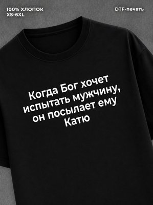 Футболка прикольная именная Катя