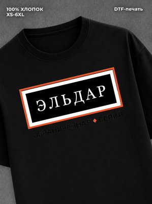 Футболка футболка мужская именная серия