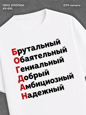 Футболка Богдан