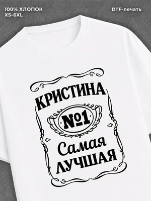 Футболка женская именная Кристи