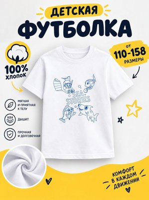 Футболка детские