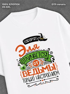 Футболка Эля