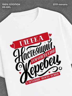 Футболка Имя Глеб