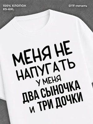 Футболка Дети
