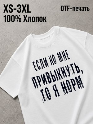 Футболка Смешные надписи