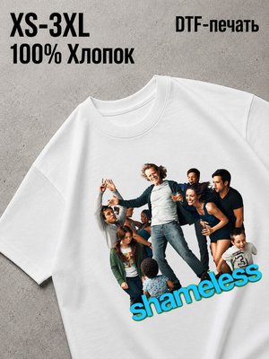Футболка бесстыжие / shameless
