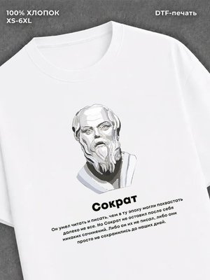 Футболка Сократ