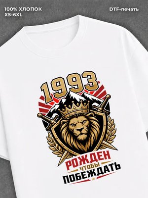 Футболка 1993