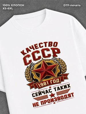 Футболка 1981 год