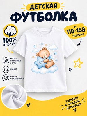 Футболка детские