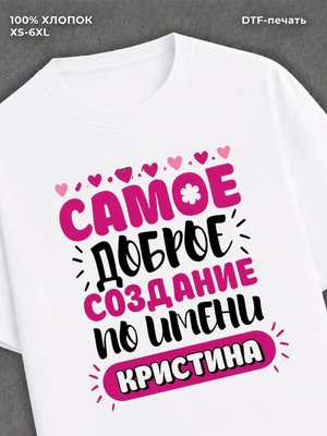 Футболка женская именная Кристи