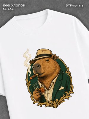 Футболка капибара с сигарой