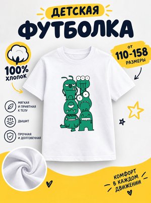 Футболка Детские