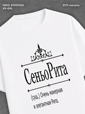 Футболка Fun имена