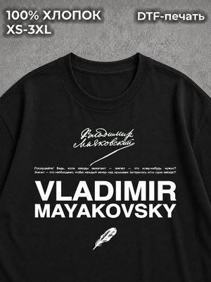 Футболка Маяковский