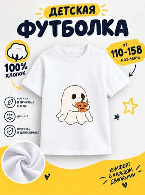 Футболка halloween