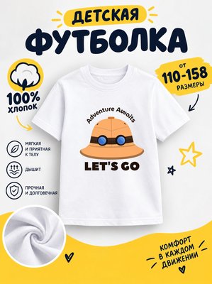 Футболка Детские