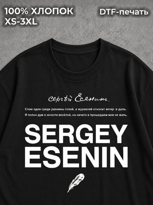 Футболка Есенин