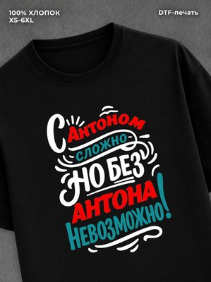 Футболка Антон