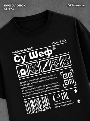 Футболка Су шеф